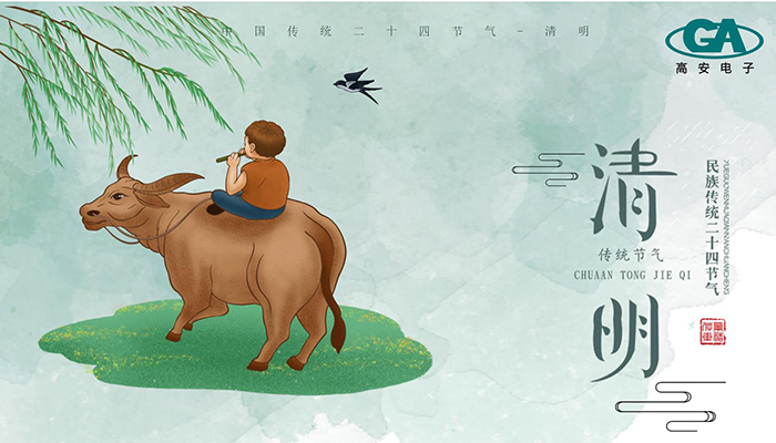 2024年清明節放假安排