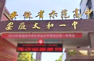 安徽太和一中UPS、冷通道采購項目