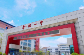 合肥市第一中學
