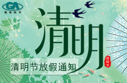 2025年清明節放假安排